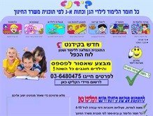 Tablet Screenshot of kidnet.co.il